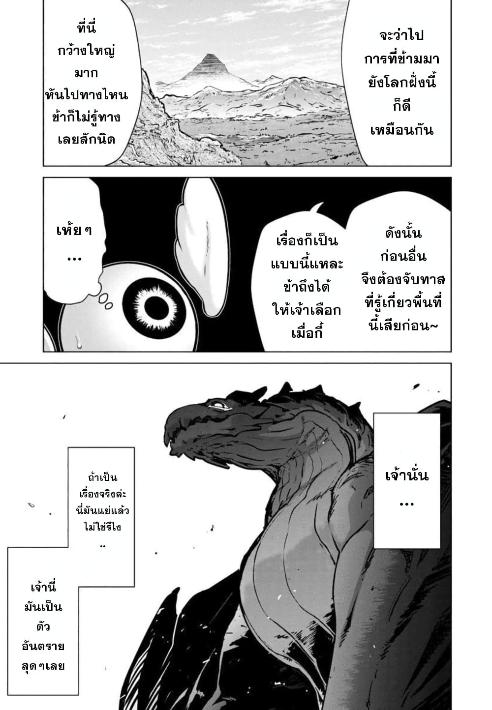 Mob kara Hajimaru Tansaku Eiyuutan 9-9
