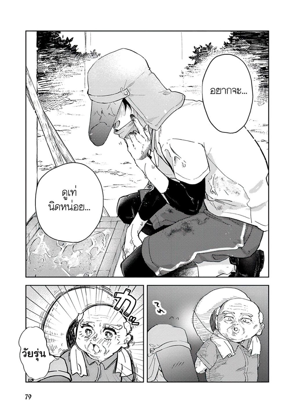 Kamibukuro-kun wa Koishiteru ถุงกระดาษคุงมีรัก 3-3