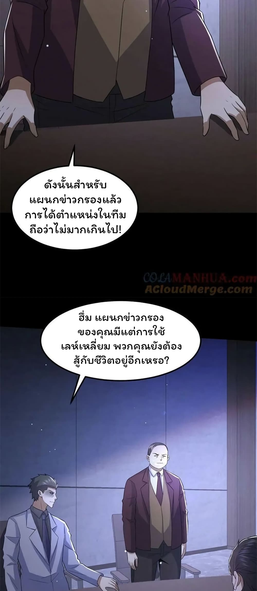 Please Call Me Ghost Messenger (PCM) 58-58
