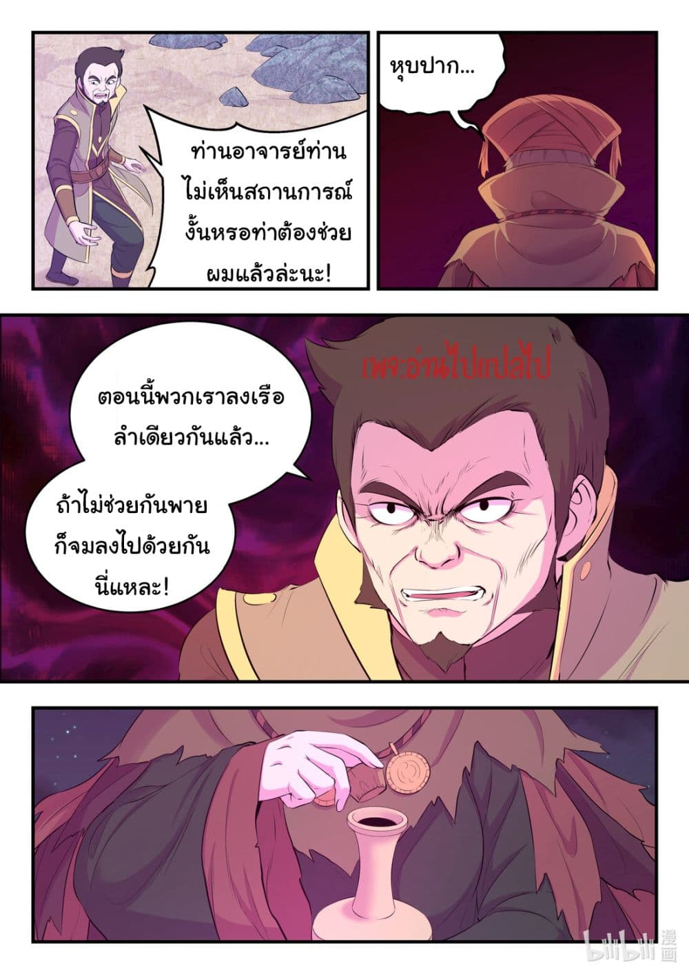 King of Spirit Beast 107-107