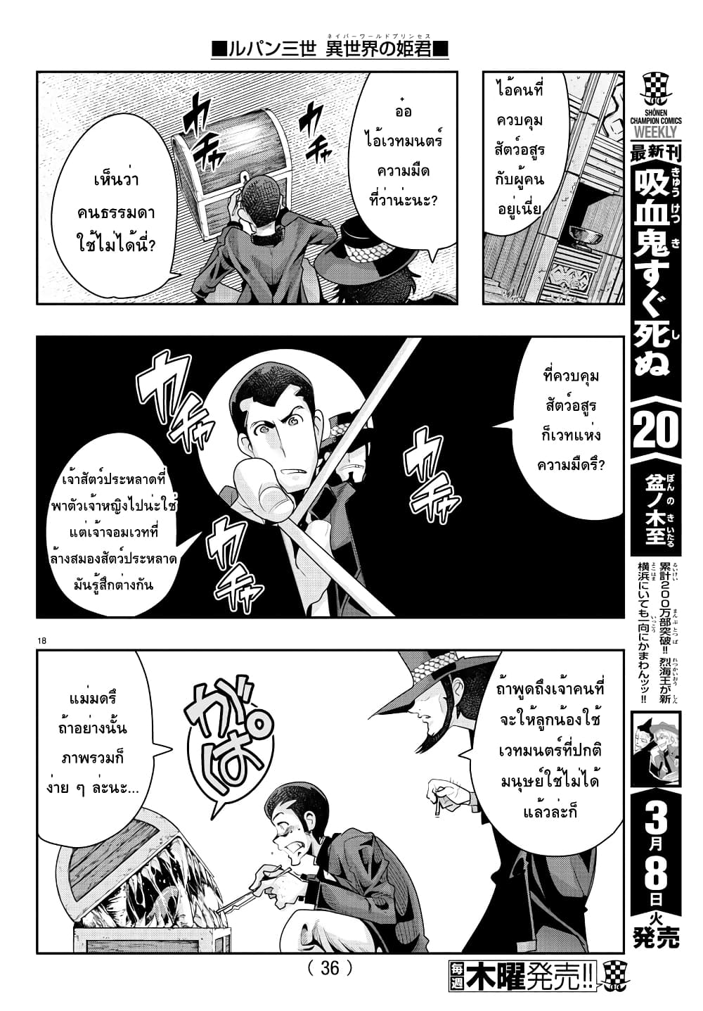 Lupin Sansei Isekai no Himegimi 17-ตะลุยดันเจี้ยนกับบทเรียนแสนหวาน