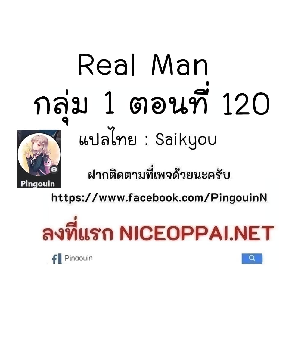 Real Man 75-75