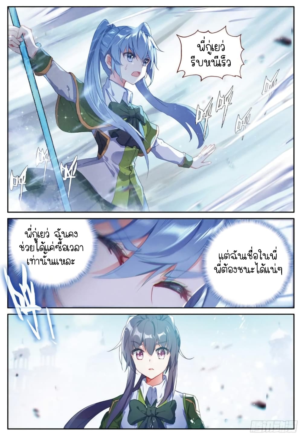 Douluo Dalu 3: The Legend of the Dragon King 232-สามต่อสาม