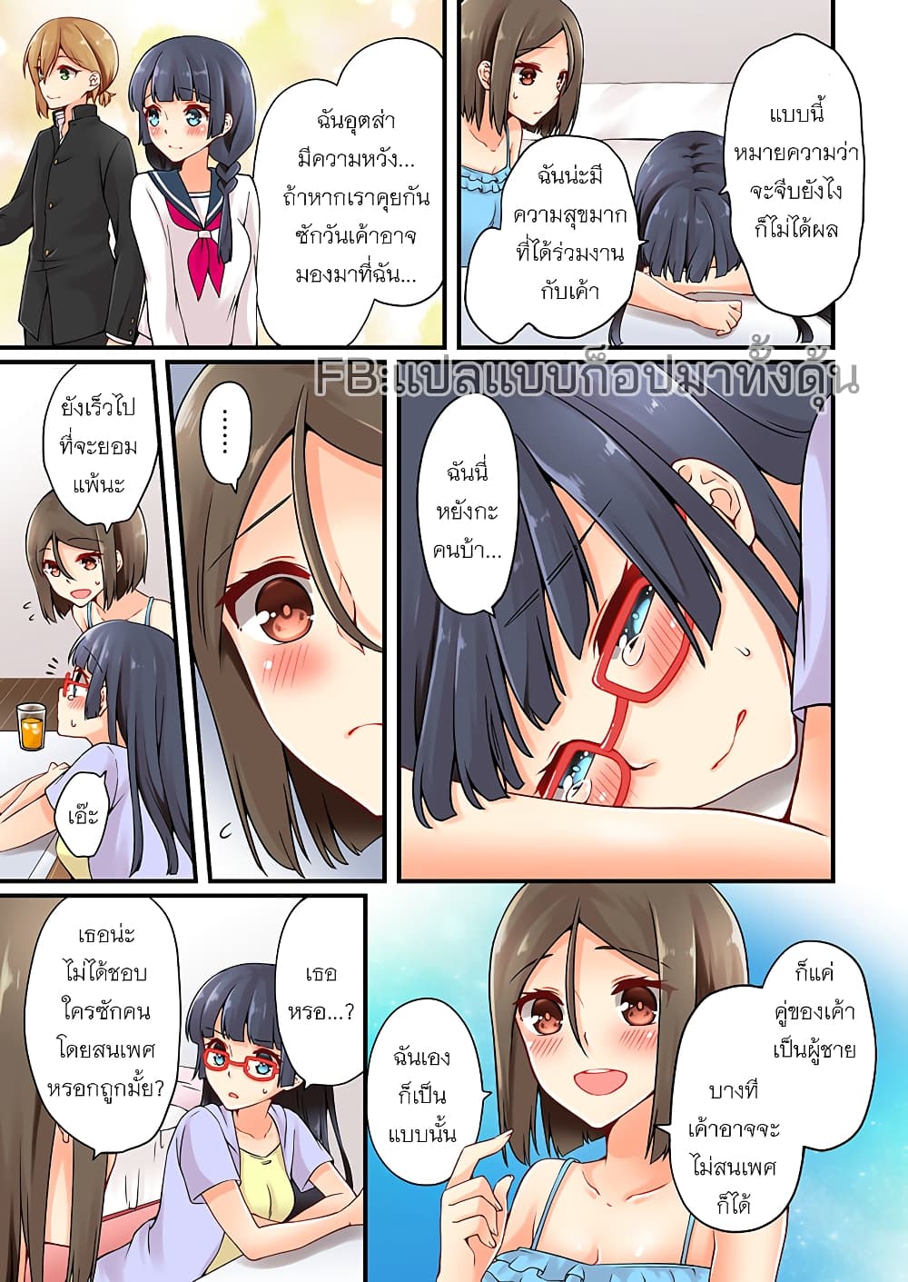 Ren Arisugawa Is Actually A Girl 33-33