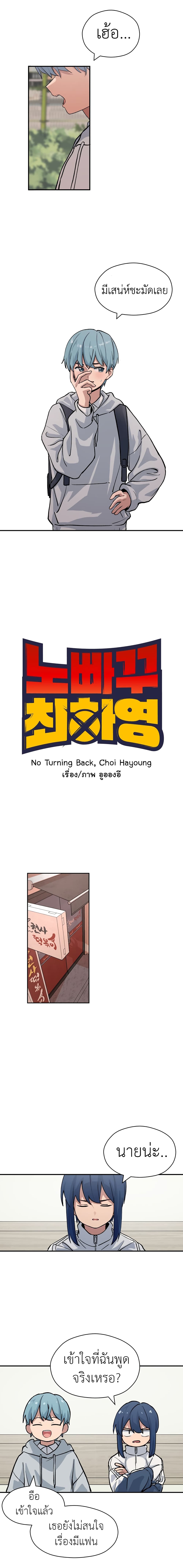 No Turning Back, Choi Hayoung 10-10
