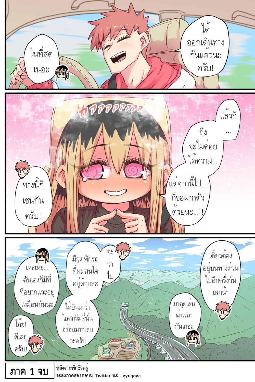 Batsuichi de Nakimushi na Otonari-sanan 26-จบ ซี่ซั่น1