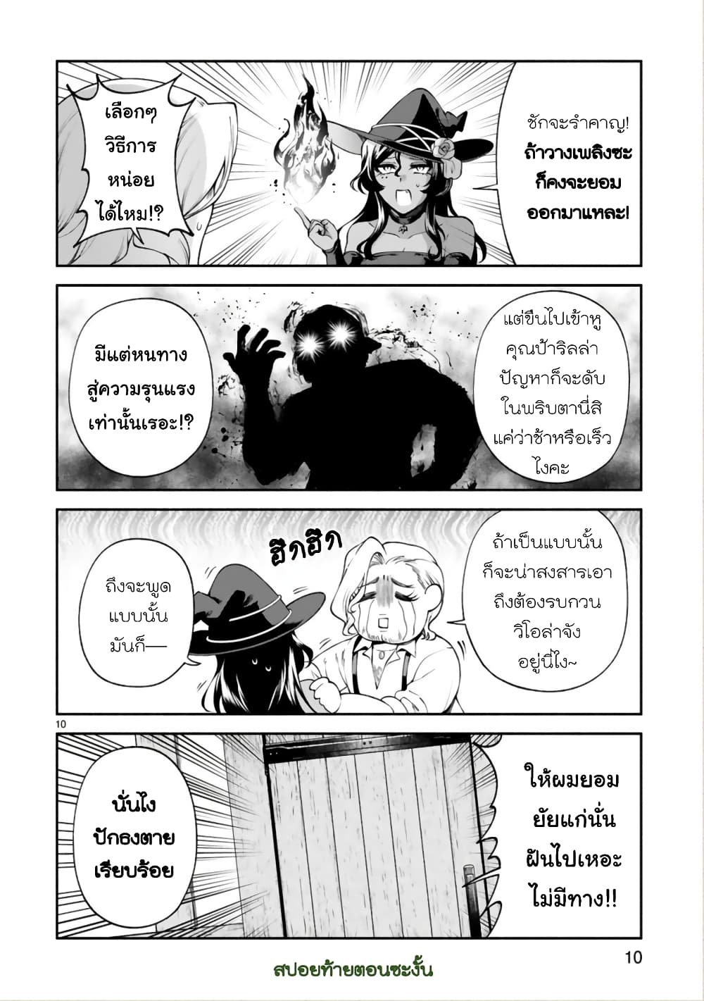 Dekoboko Majo no Oyako Jijou ครอบครัวเพี้ยนๆของแม่มด คุณแม่เป็น S คุณลูกเป็น XXL 23-23