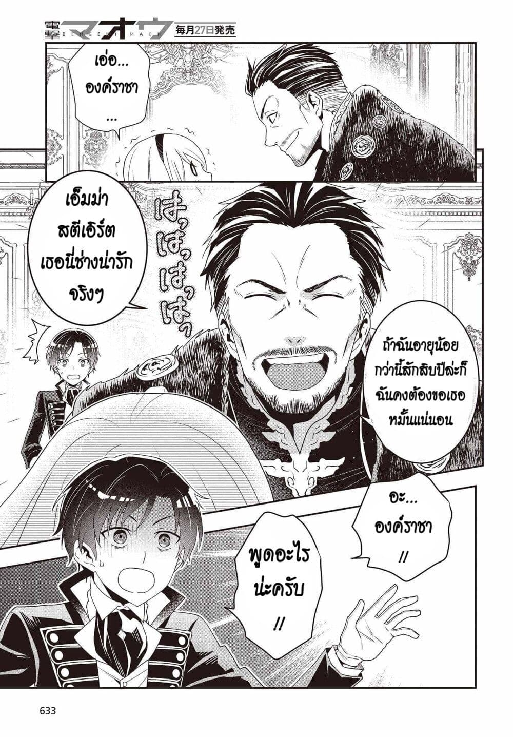 Tanaka Family Reincarnates ครอบครัวทานากะเกิดใหม่ค่า~ 23-23