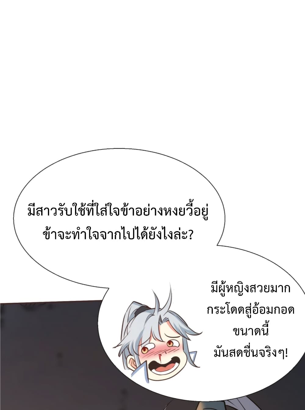 Hundreds of Options for Becoming a God ร้อยล้านตัวเลือกที่จะเป็นเทพเจ้า 1-1