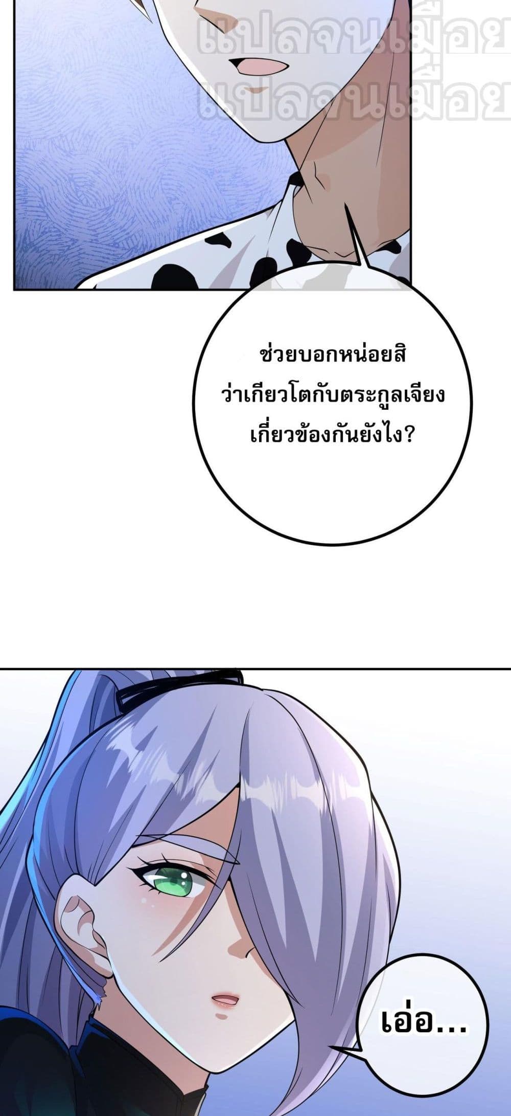 My Wife Is Rich and Beautiful แฟนของผมทั้งสวยและรวยมาก 38-38