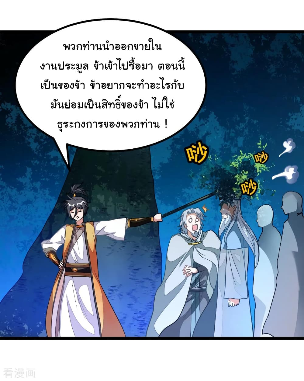 Nine Sun God King ราชันย์เทพเก้าสุริยัน 177-177