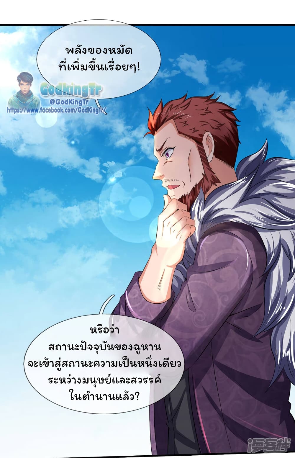 Eternal god King 218-218