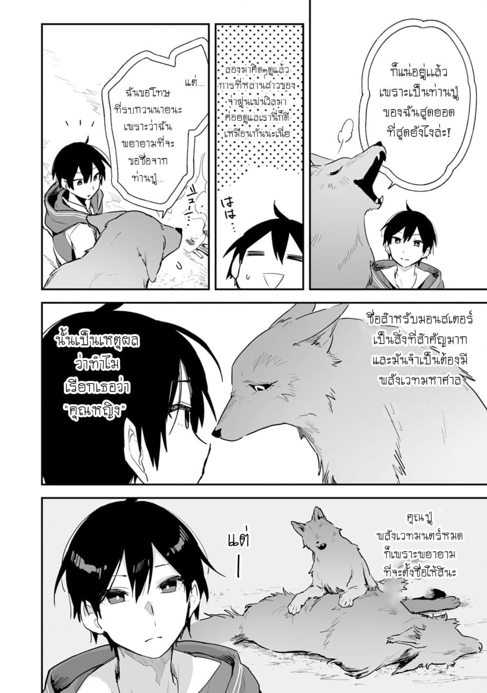 Choukyoushi wa Mamono ni Kakomarete Ikite ikimasu - Yuusha Party ni Oite Ikareta kedo, Densetsu no Mamono to Deai Saikyou ni natteta 2.1-2.1