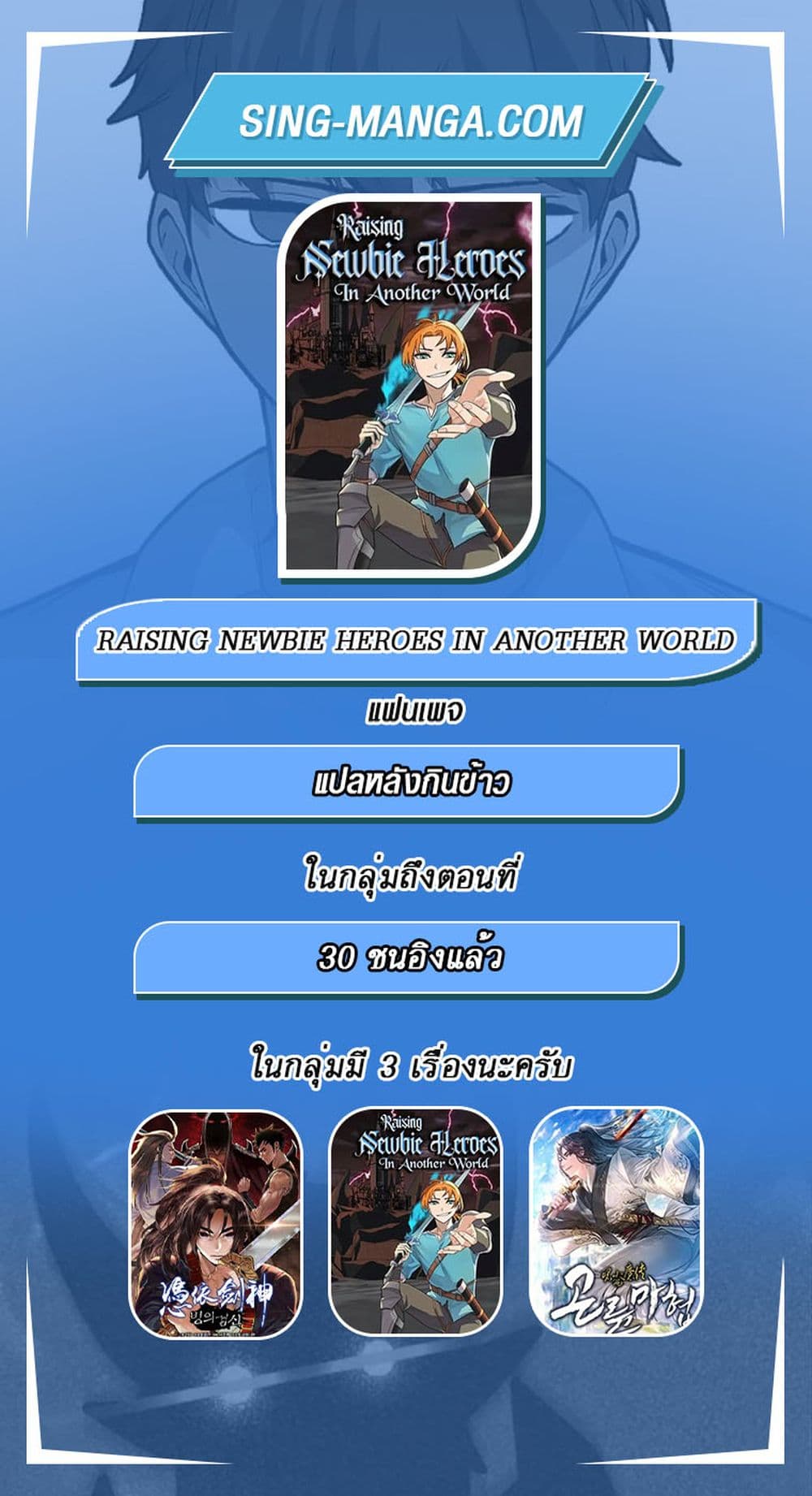 Raising Newbie Heroes In Another World 20-20