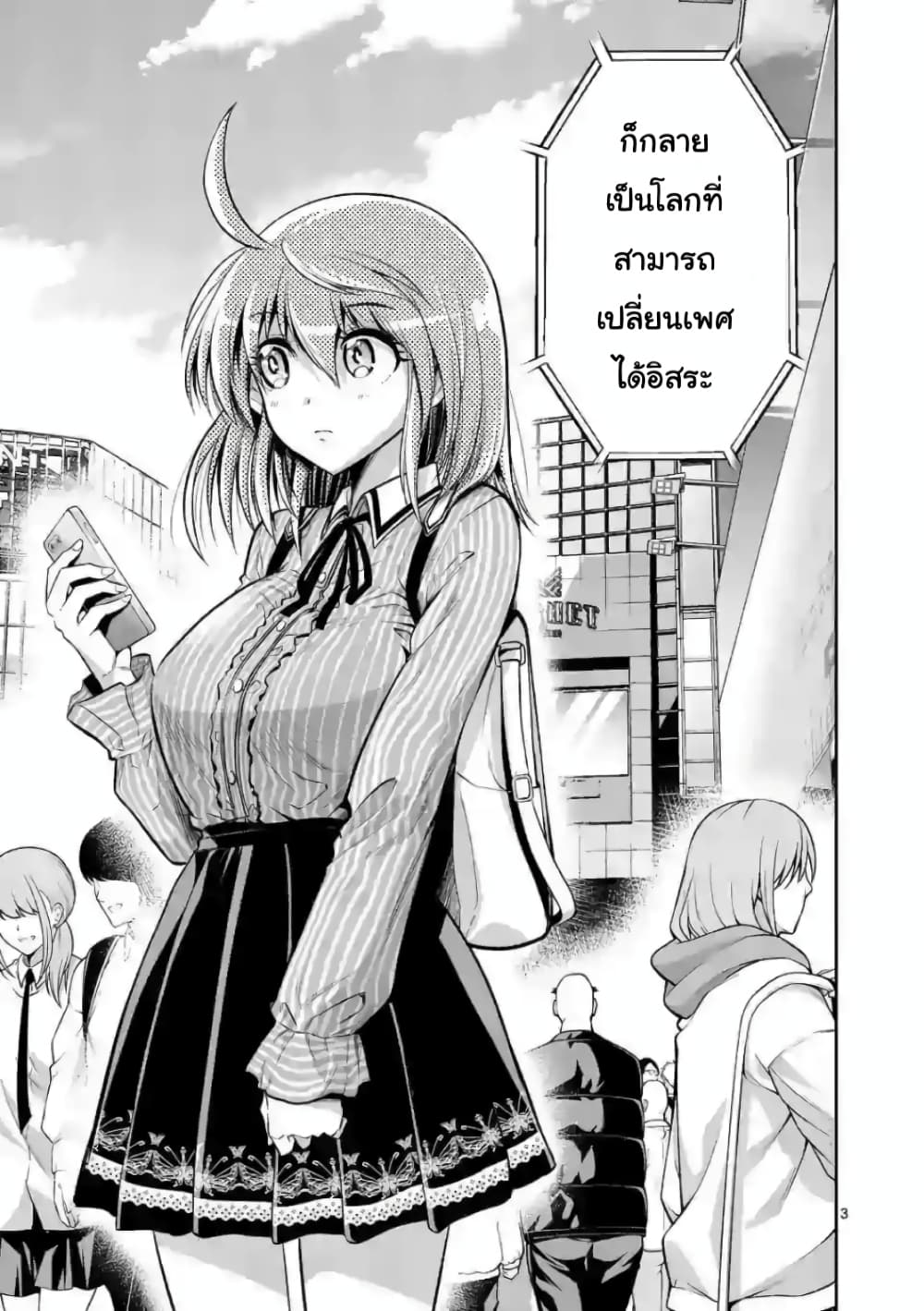 Tensei Pandemic 74-74