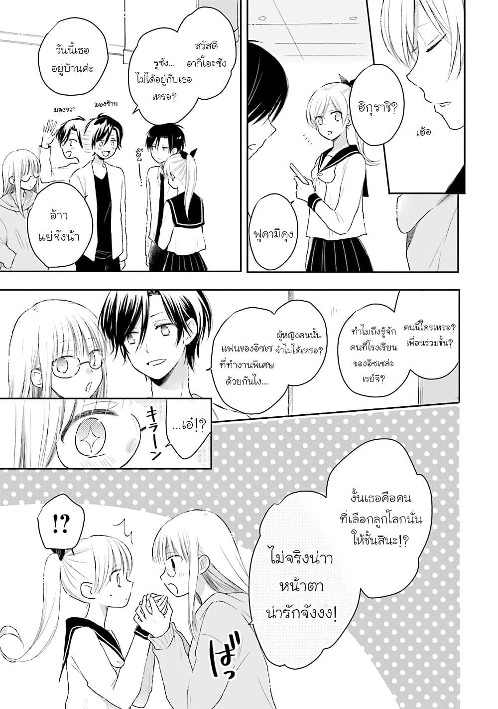 Kono Koi wa Fukami-kun no Plan ni wa Nai 27-27