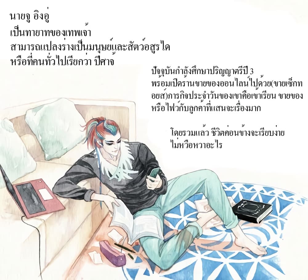 Devil Talk เล่าเรื่องปีศาจ 1-1