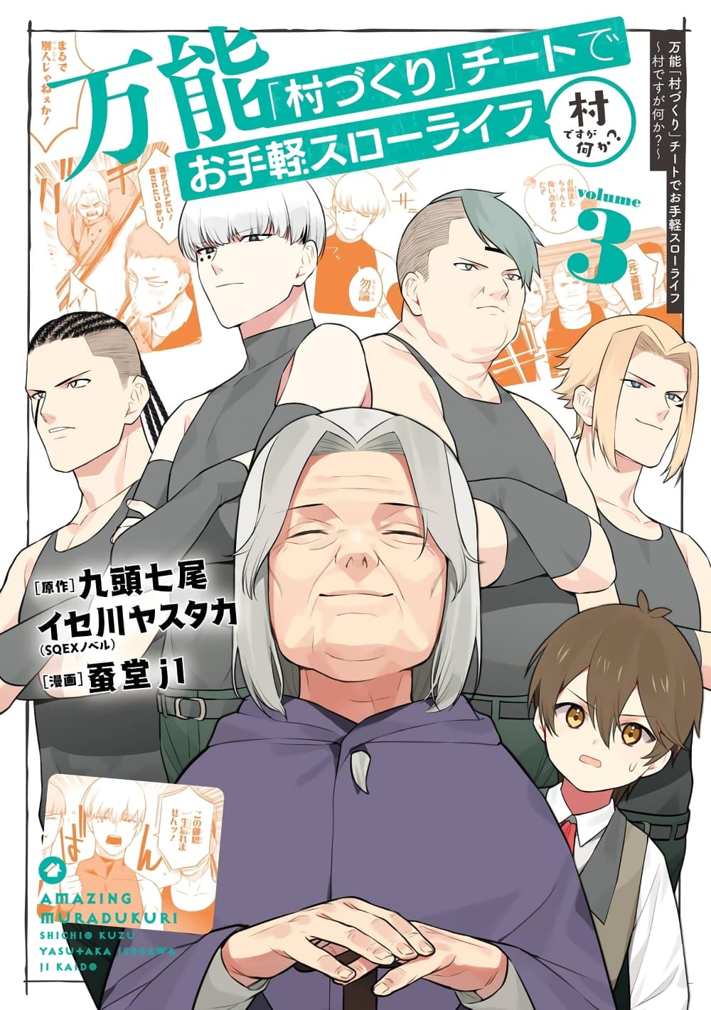 Bannou "Mura dukuri" CHEAT de Otegaru SLOW LIFE ~Mura desu ga Nanika? 24-วัดความแน่