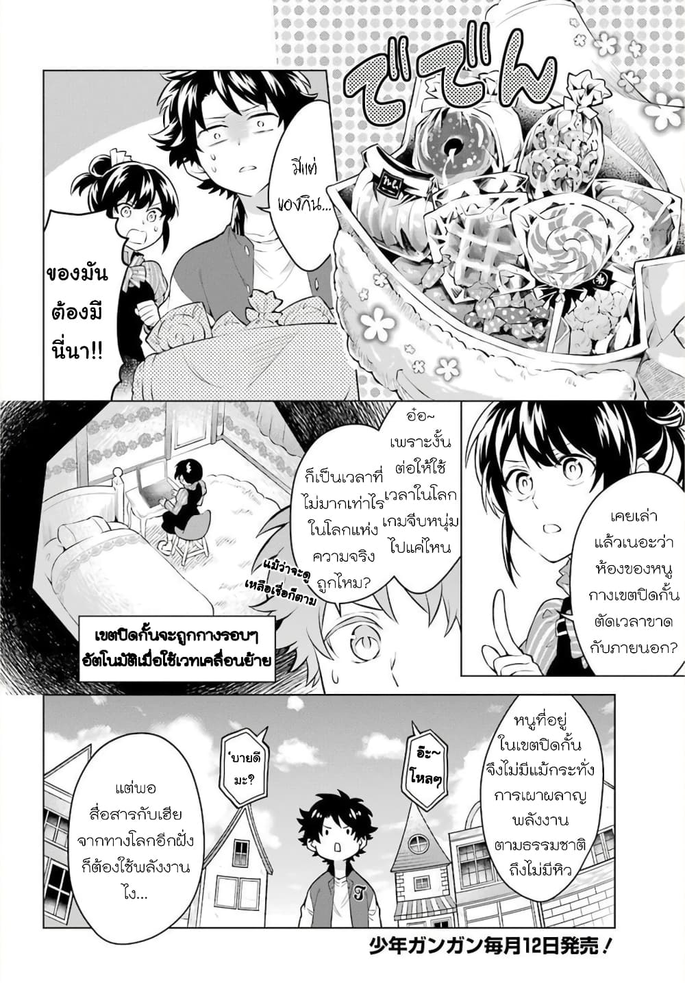 Otome Game Tensou Ore ga Heroine de Kyuuseishu!? 17-ริโกะ VS ตัวผม!?