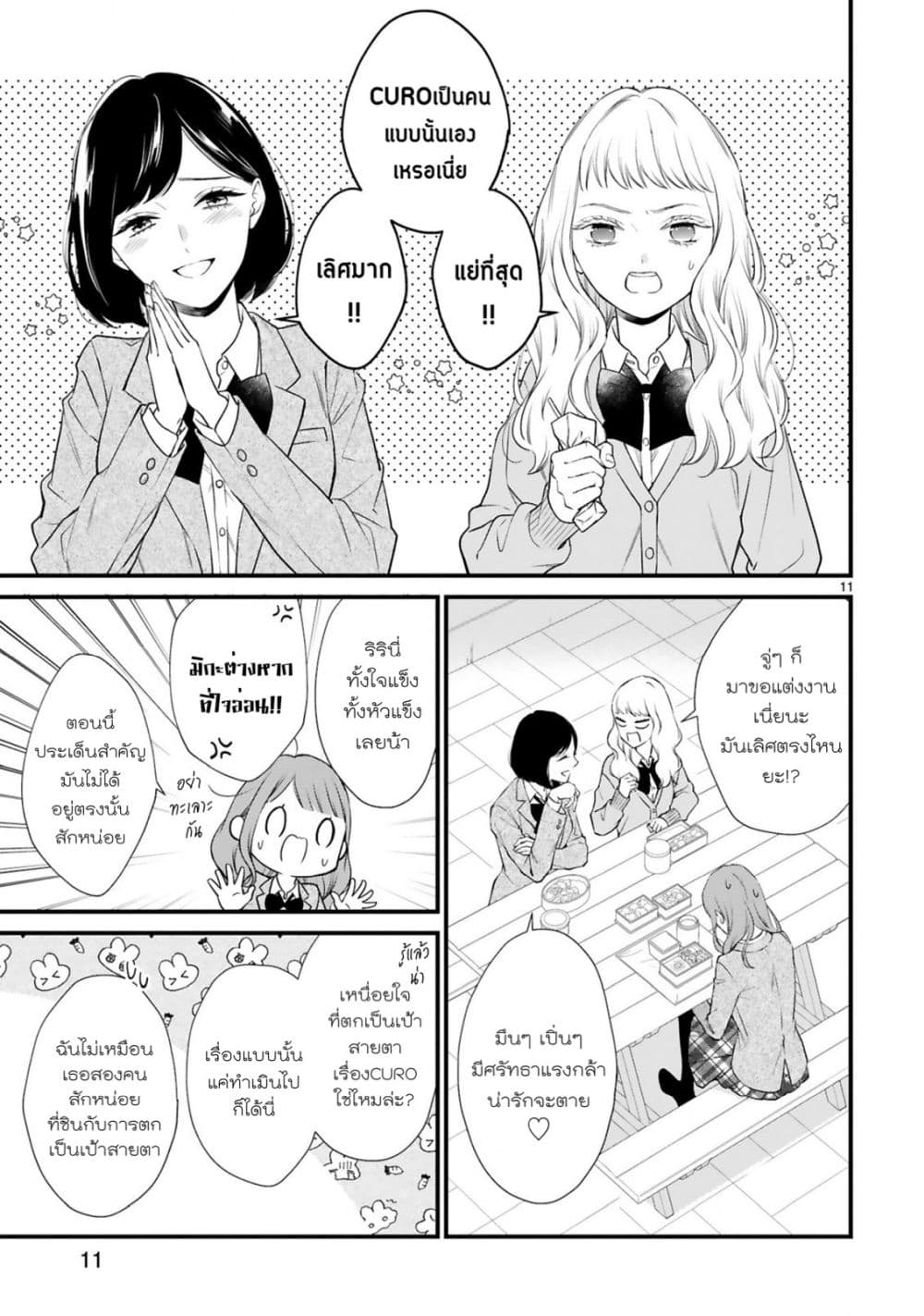 Kurosaki-san no Ichizu na Ai ga Tomaranai รักหมดใจของนายคุโรซากิ 5-สารภาพรักต่อหน้าสาธารณชนจนเกิดความชุลมุน