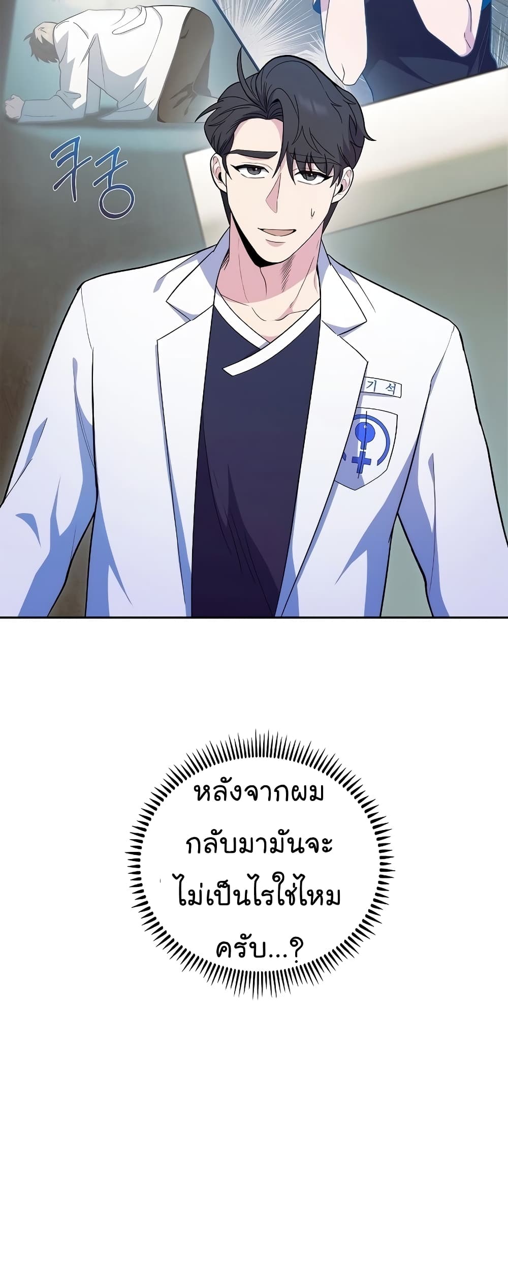 Level-Up Doctor 39-39
