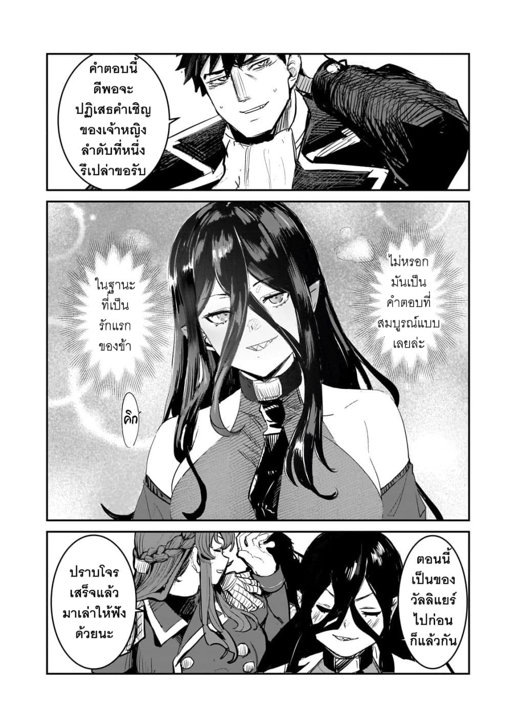 Teisou Gyakuten Sekai no Doutei Henkyou Ryoushu Kishi 2-2