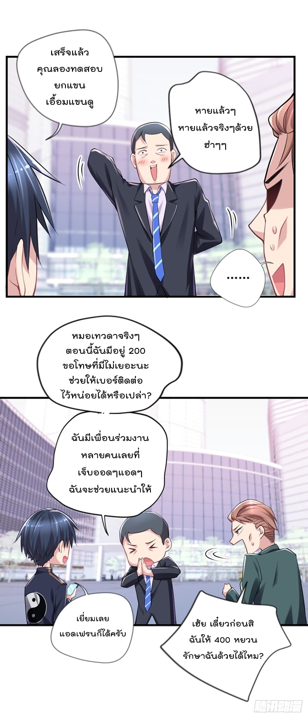 The Cultivators Doctor in The City แพทย์เซียนสองภพแห่งนคร 18-18