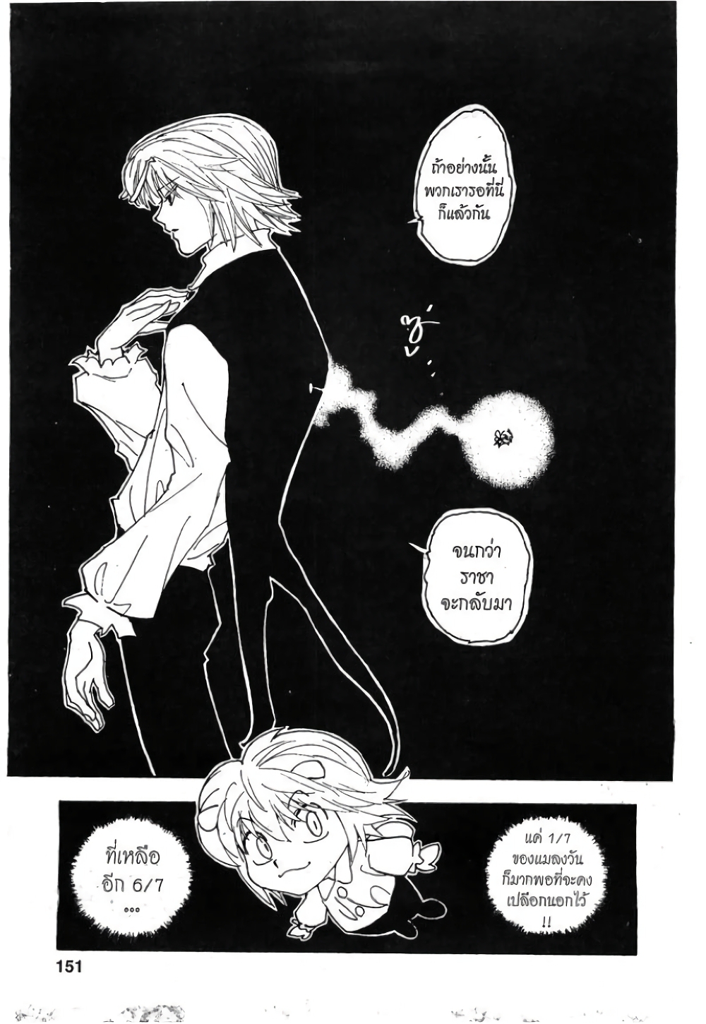 Hunter X Hunter 288-288