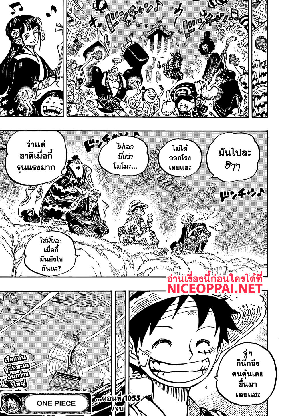 One Piece 1055-ยุคใหม่