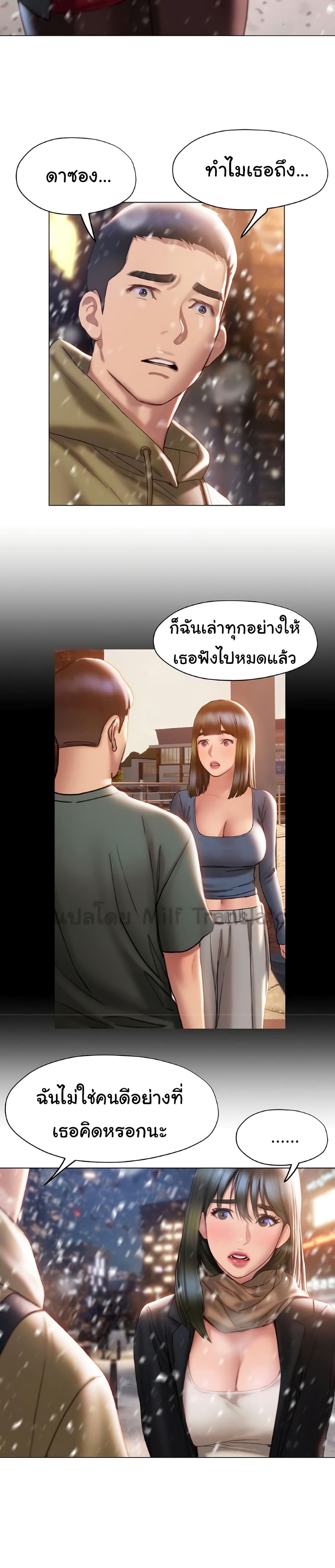 Understanding of Flirting 41-ตอนจบ