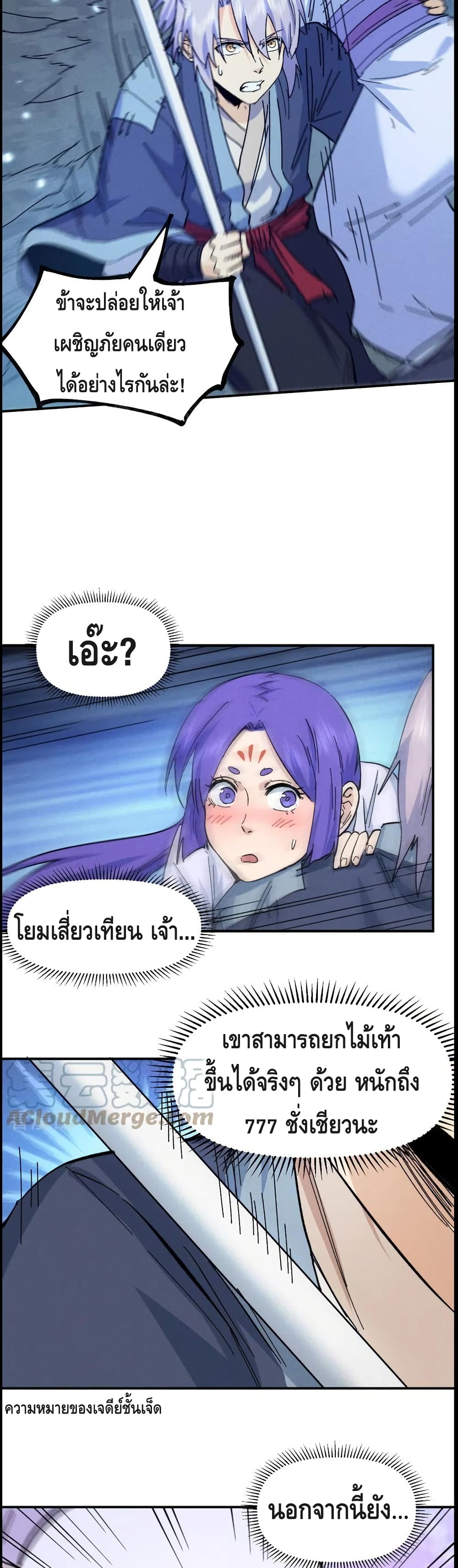 The Strongest Emperor 74-74