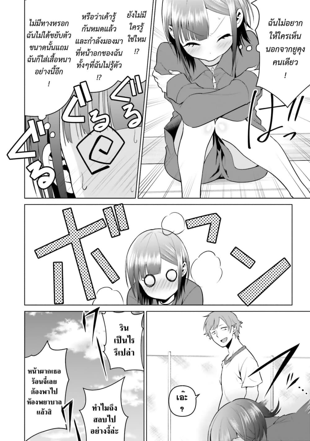 Rin-Chan wa Suezen Shitai ให้รินจังจีบหน่อยสิคะ 5-5