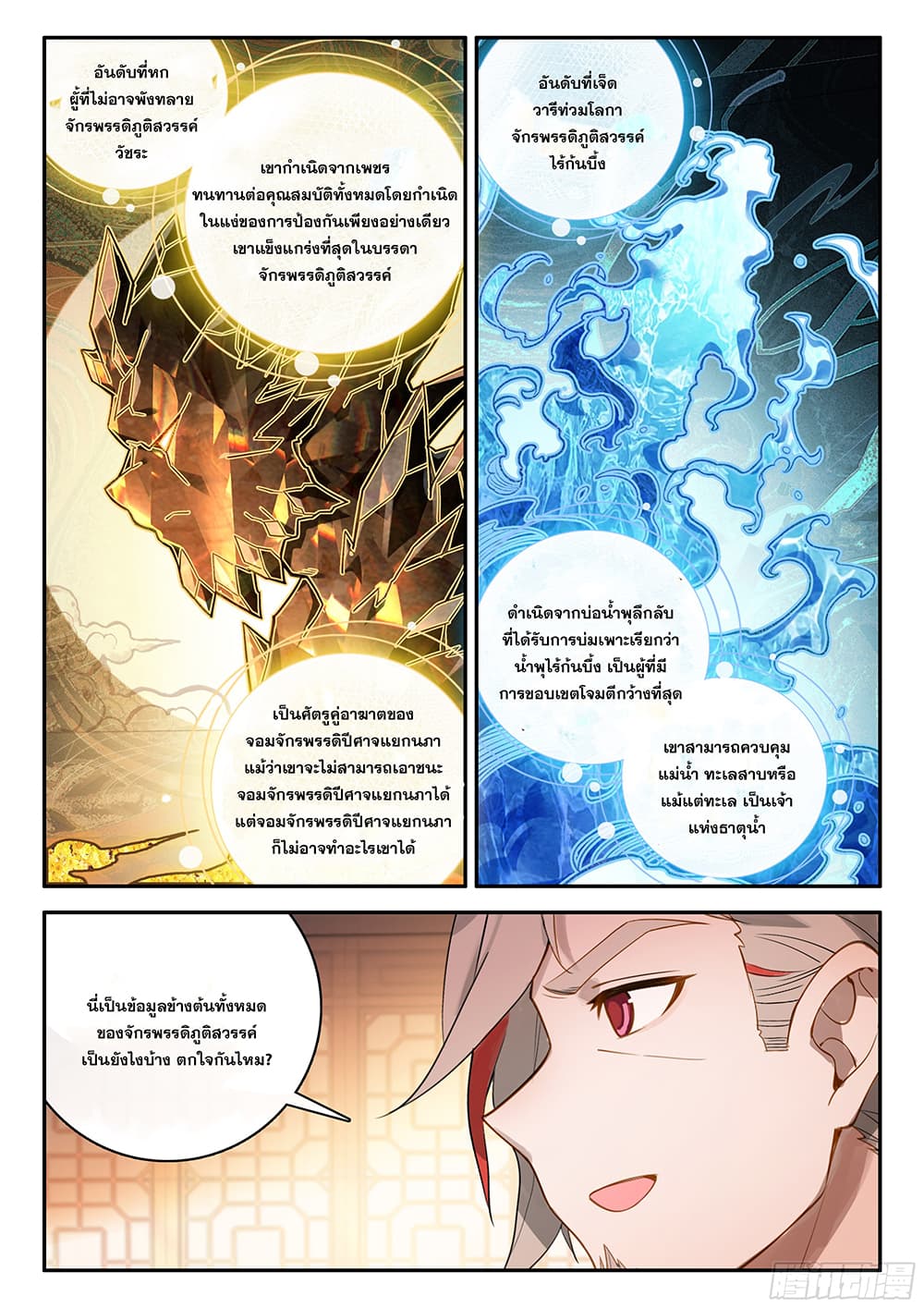 Douluo Dalu 5 - Rebirth of Tang San 136-136