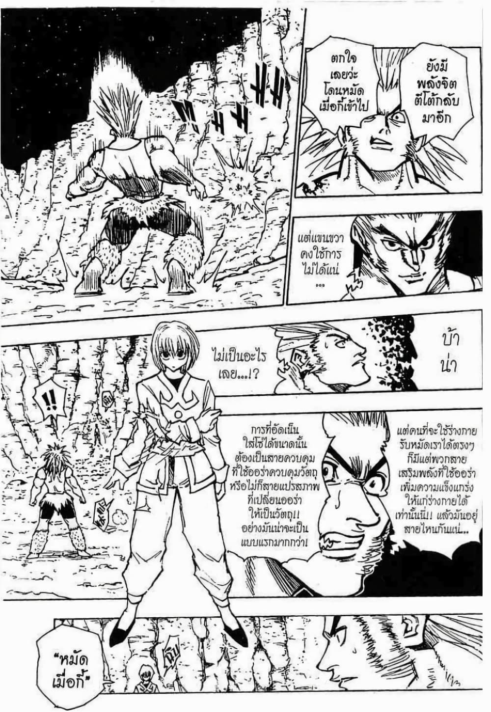 Hunter X Hunter 82-82
