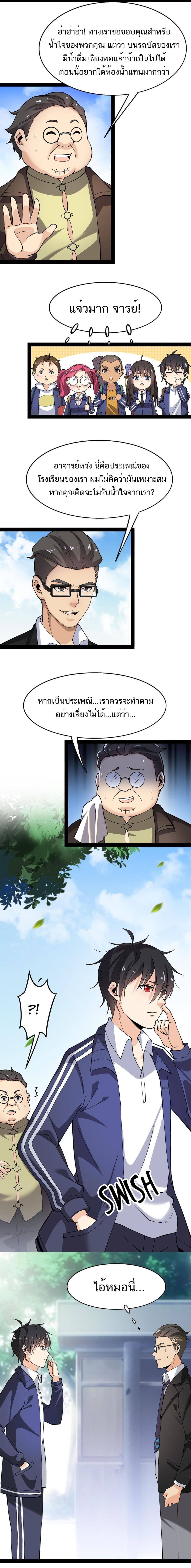 Xian Wang De Ri Chang Sheng Huo ชีวิตประจำวันของราชาแห่งเซียน 24-24