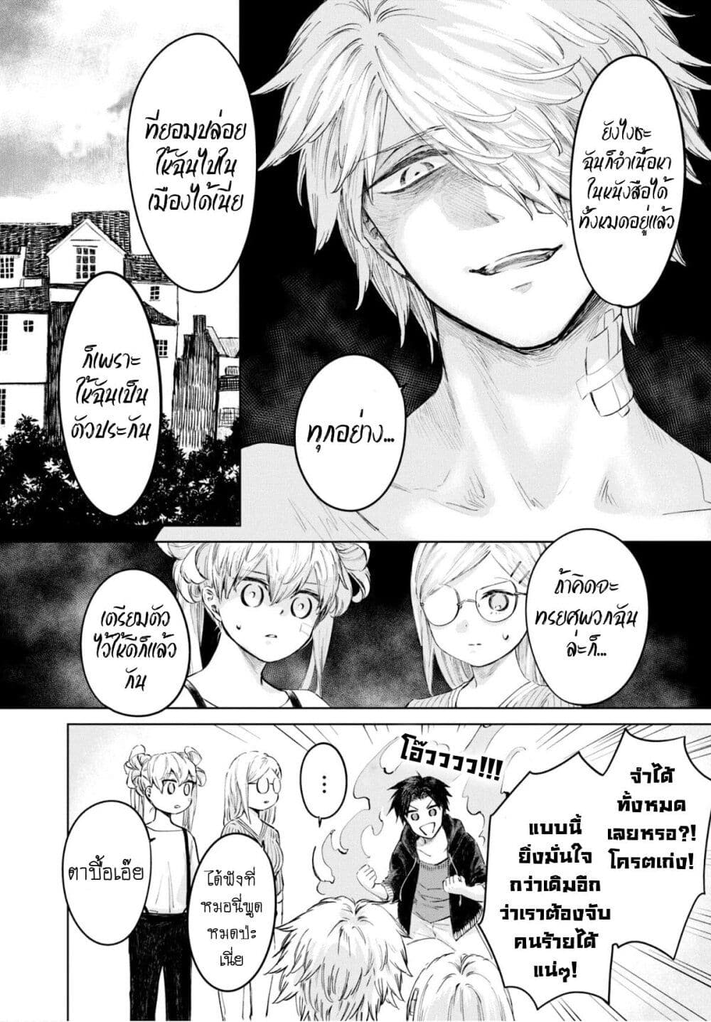Aishi no Yume, Charlotte 19-19