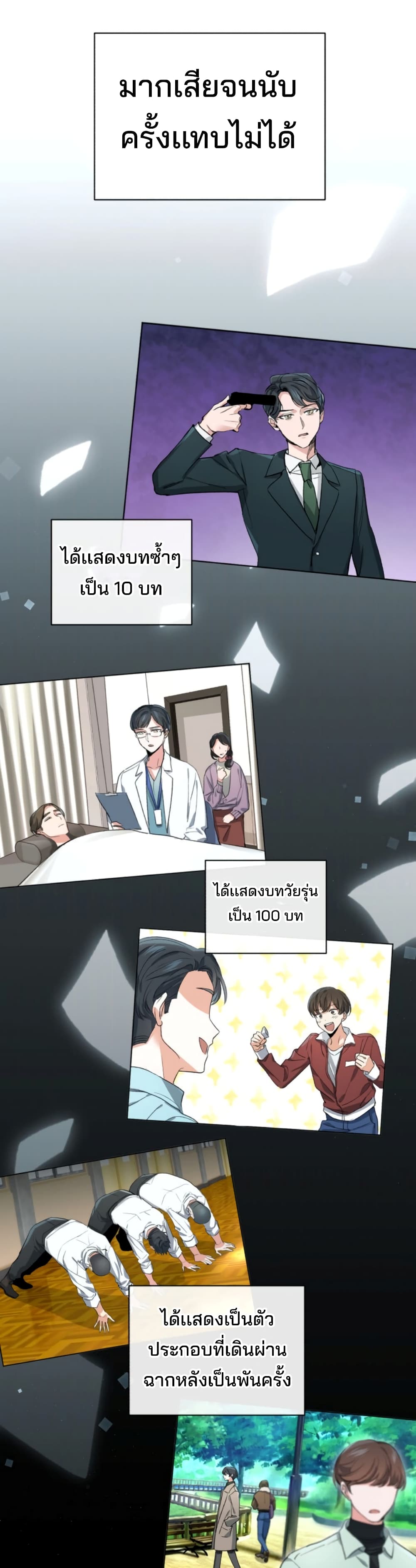 The Genius Actor’s Aura 1-1