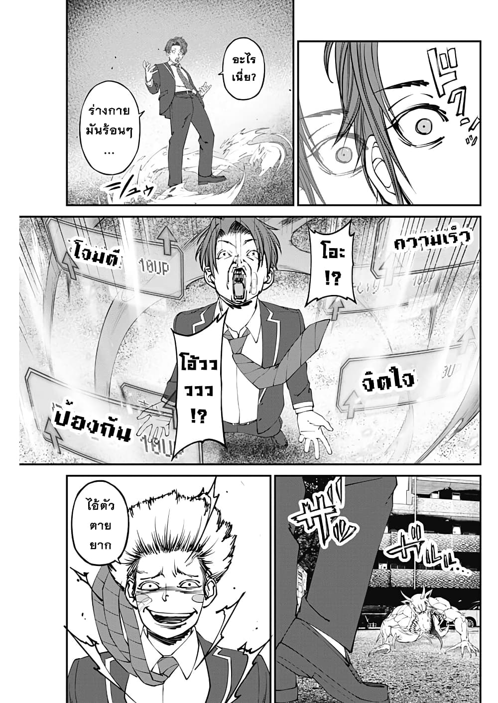 20XX-nen Level-up Saigai - Kami Kara Sazukarishi Aratanaru Chikara 11-11