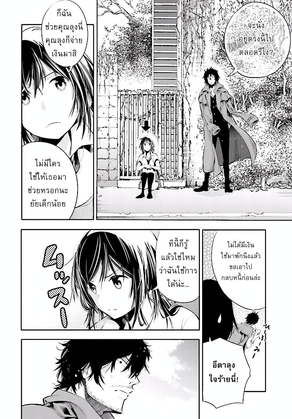 Mattaku Saikin no Tantei to Kitara 1-ยอดนักสืบ นากุโมะ เคอิจิโร่