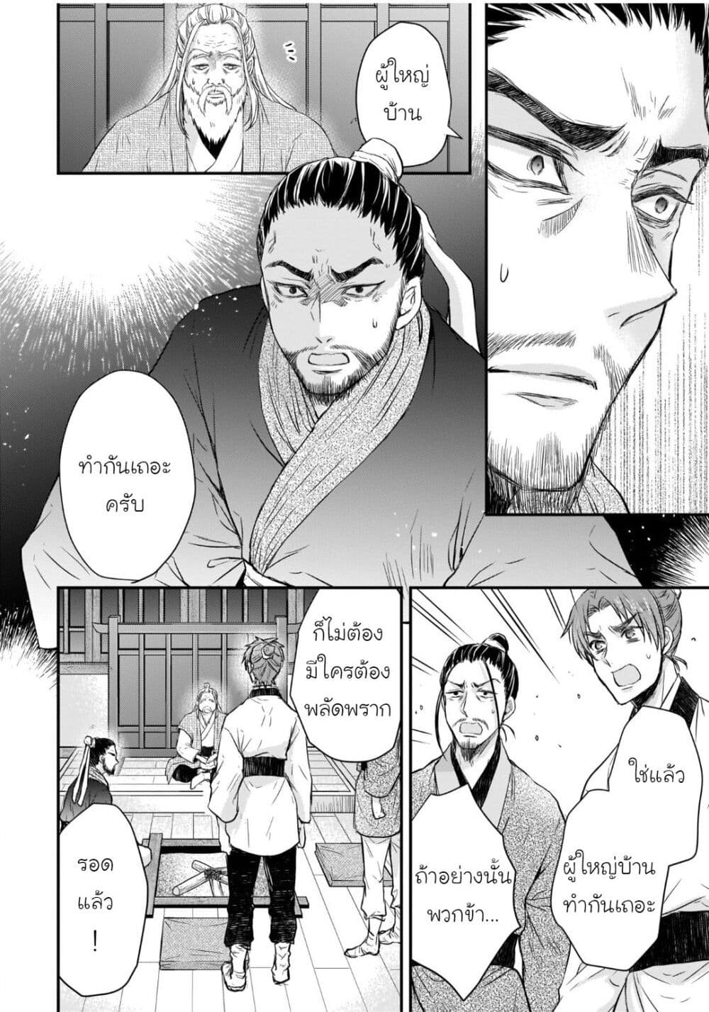 Gekkakoku Kiiden 31-31