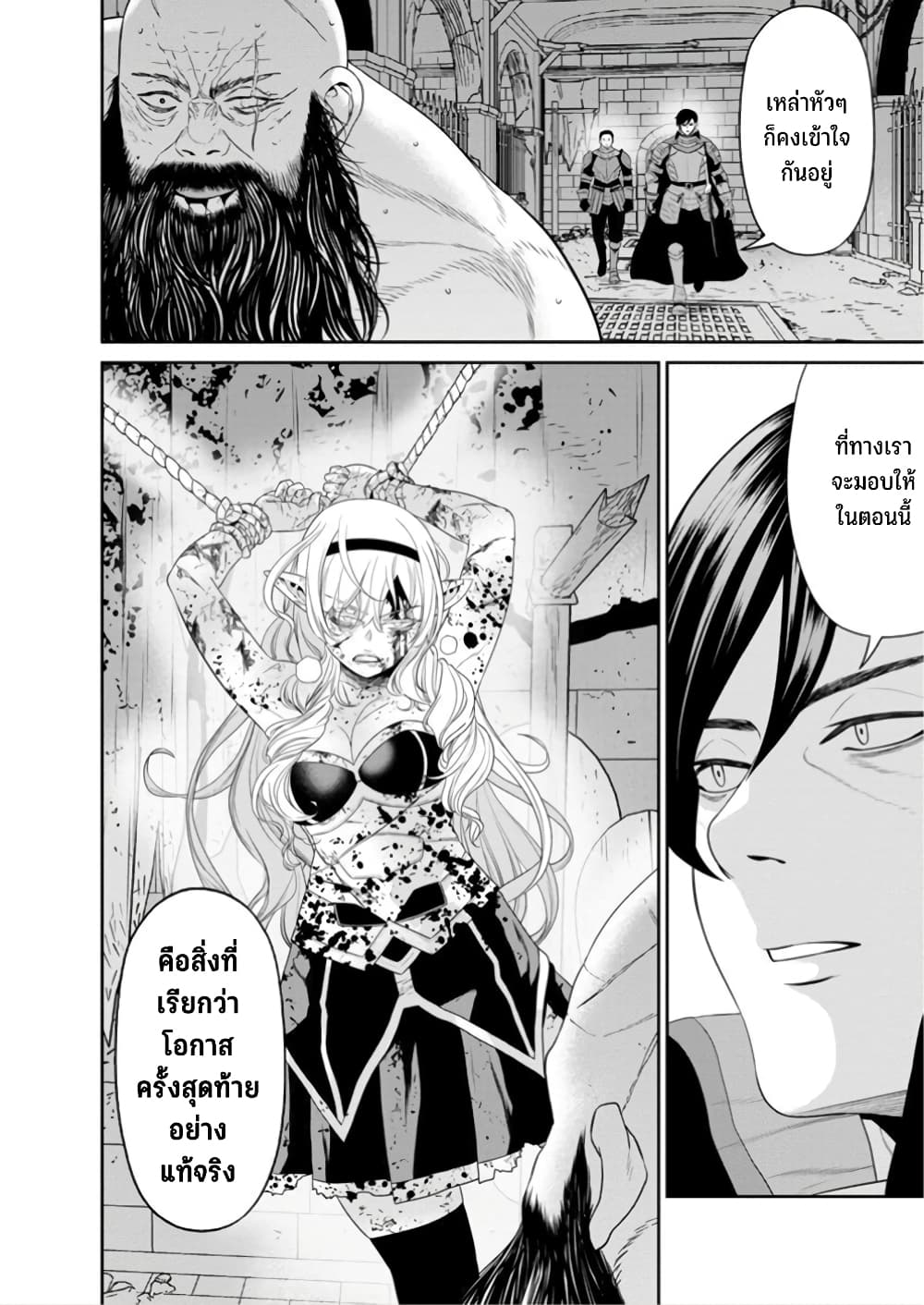 Maou-gun Saikyou no Majutsushi wa Ningen datta เมื่อมนุษย์ได้มาสร้างฮาเร็มในทัพจอมมาร 45-45