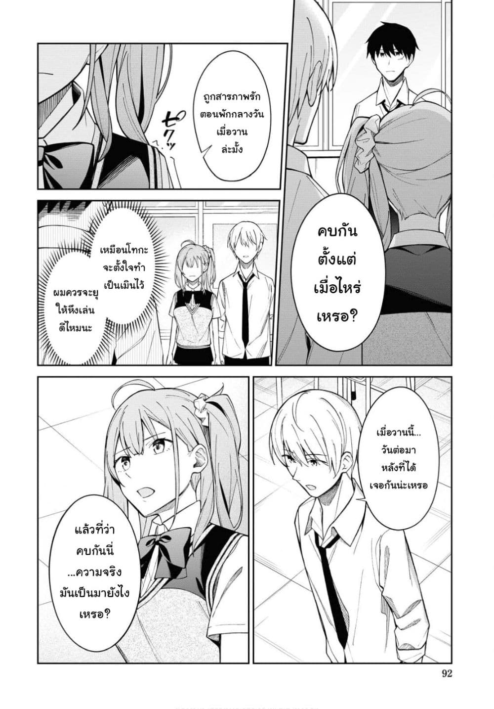 Yujinchara no Ore ga Motemakuru Wakenaidaro? 4-4