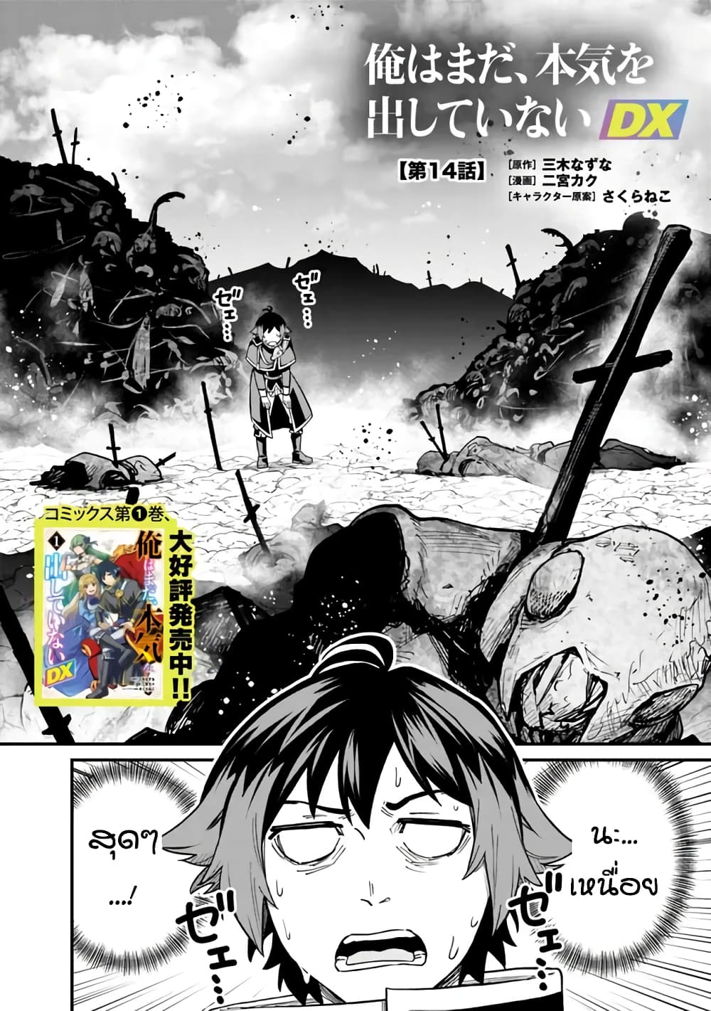 Ore Wa Mada Honki Wo Dashite Inai DX 14-14
