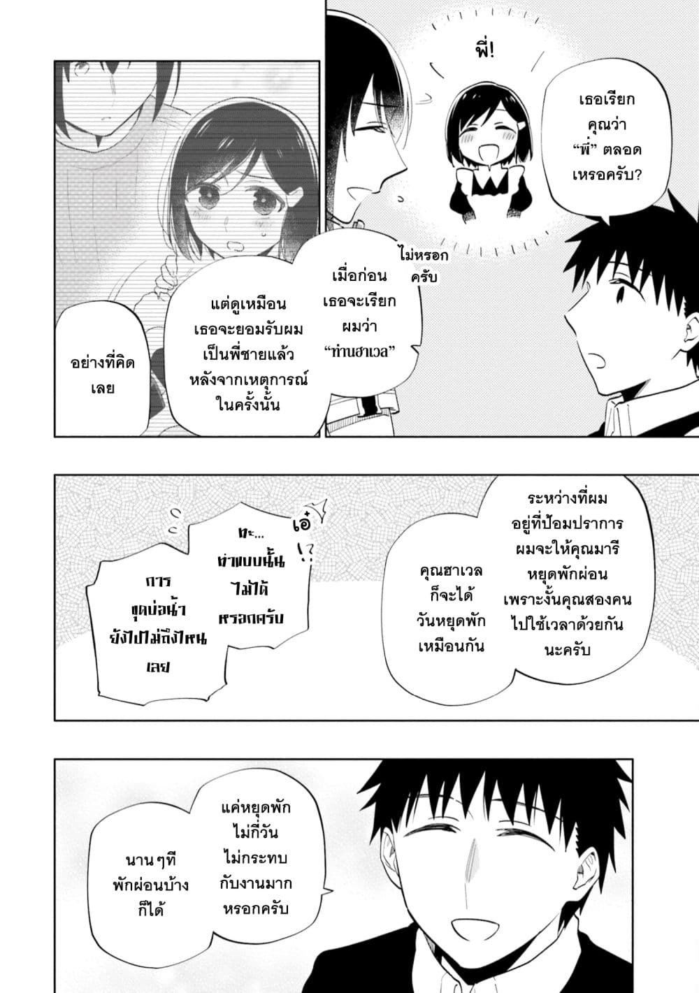 Takarakuji de 40-oku Atattandakedo Isekai ni Ijuu Suru ถูกหวย 4 พันล้านเลยเอาไปเปย์สาวในต่างโลก 64-ที่หอคอย