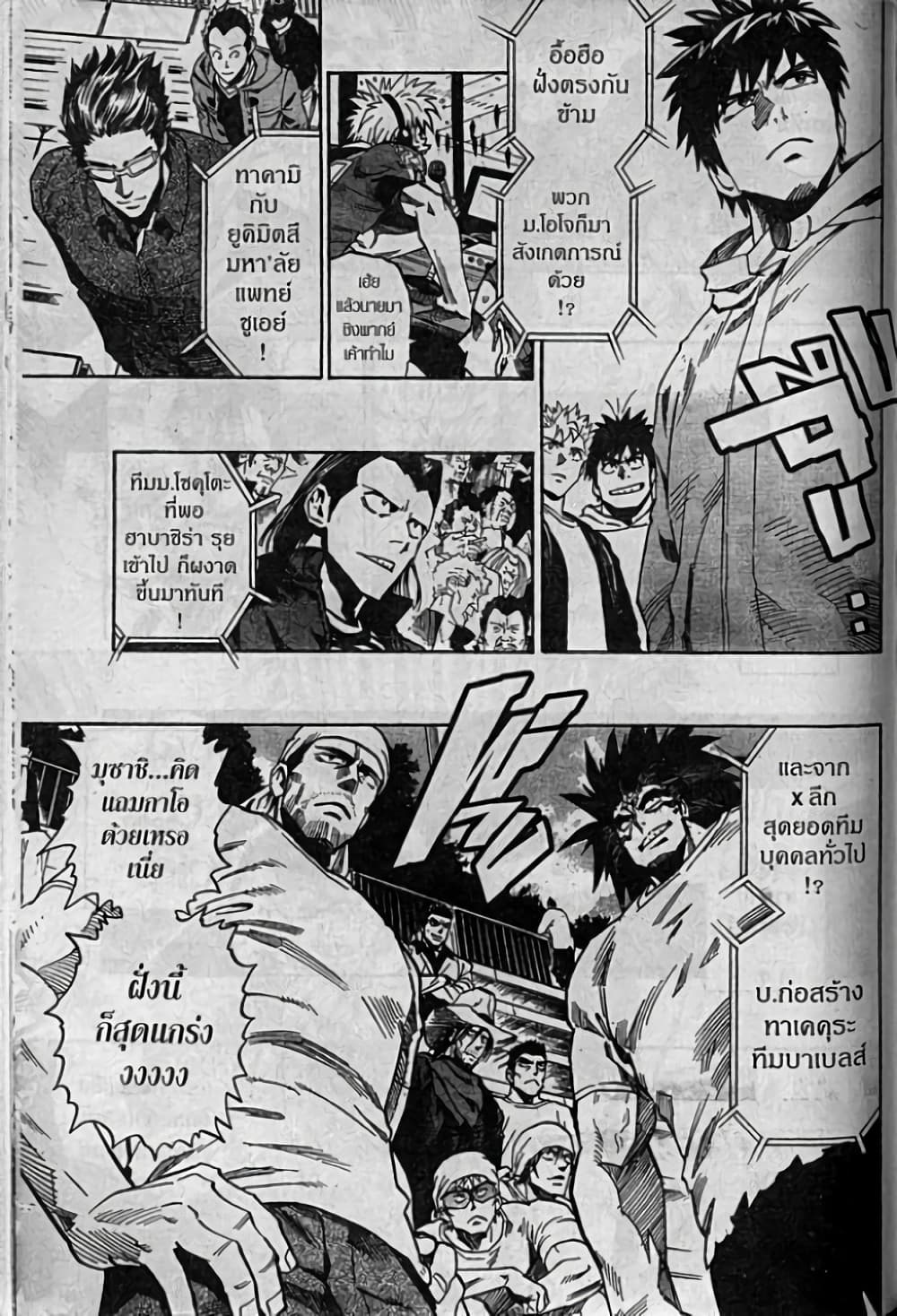 Eyeshield 21 333-ตอนจบ