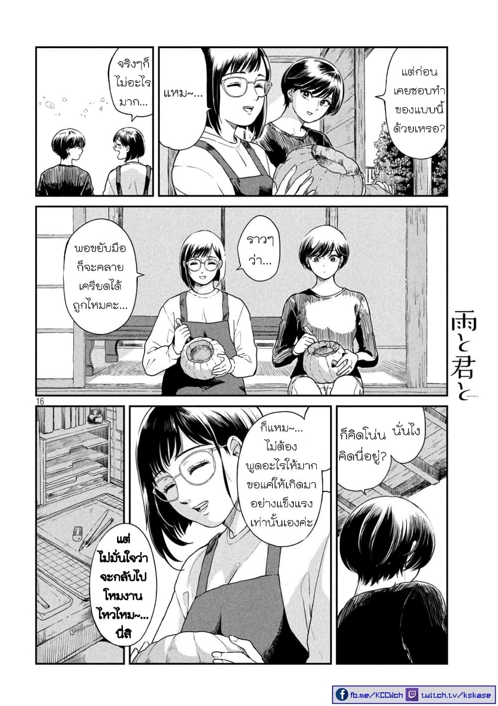 Ame to Kimi to เก็บหมา(?)มาเลี้ยง 39-ฮาโลวีน