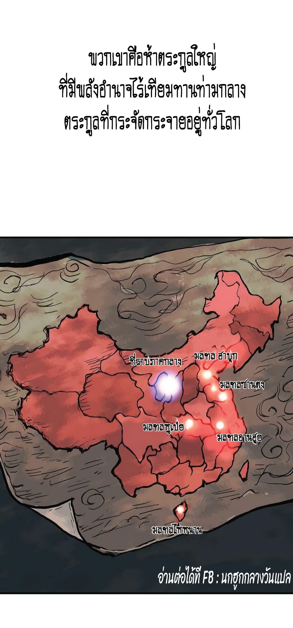 Fist Demon Of Mount Hua 74-74