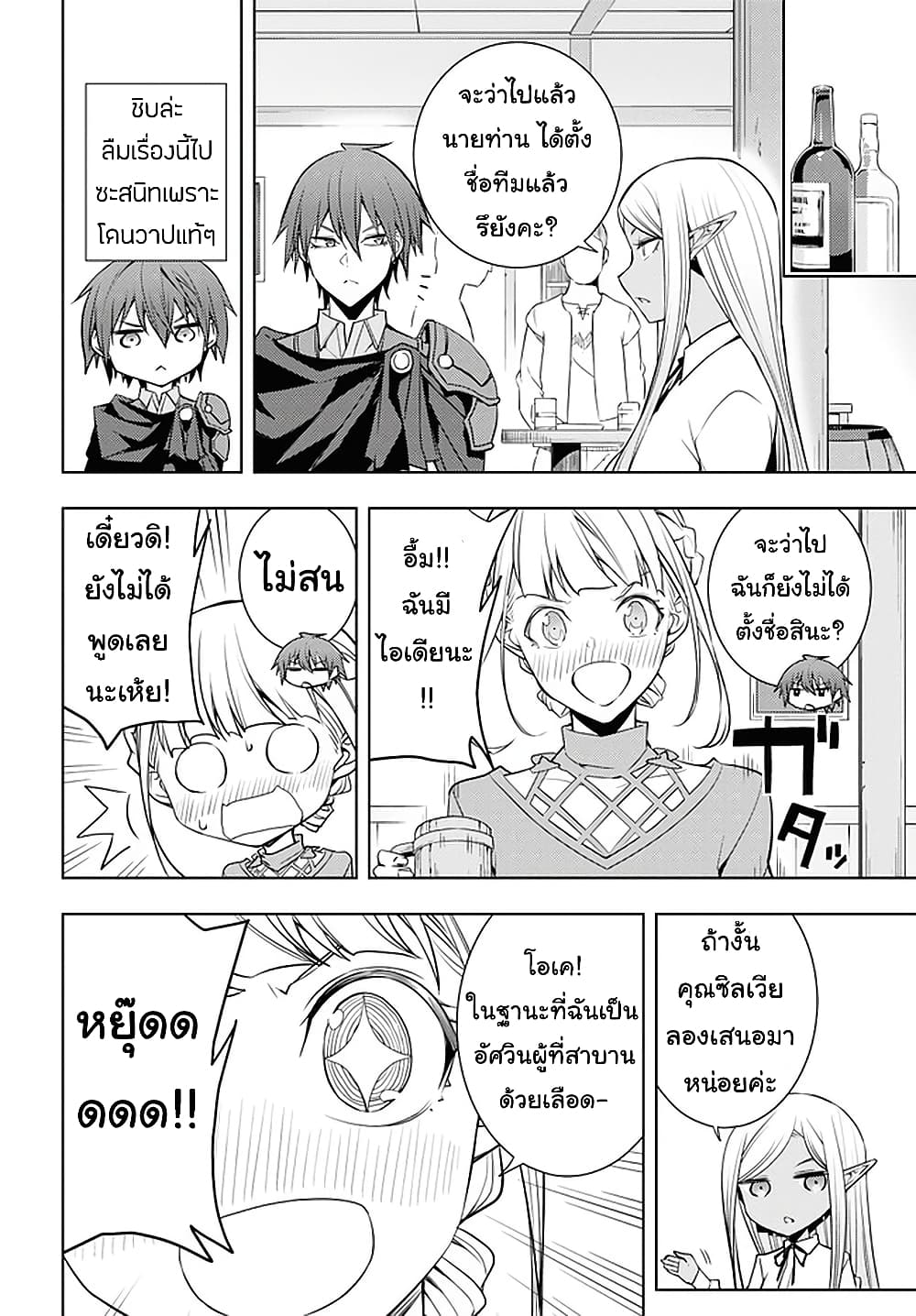 Moto Sekai Ichi'i Subchara Ikusei Nikki: Hai Player, Isekai wo Kouryakuchuu! 24-24