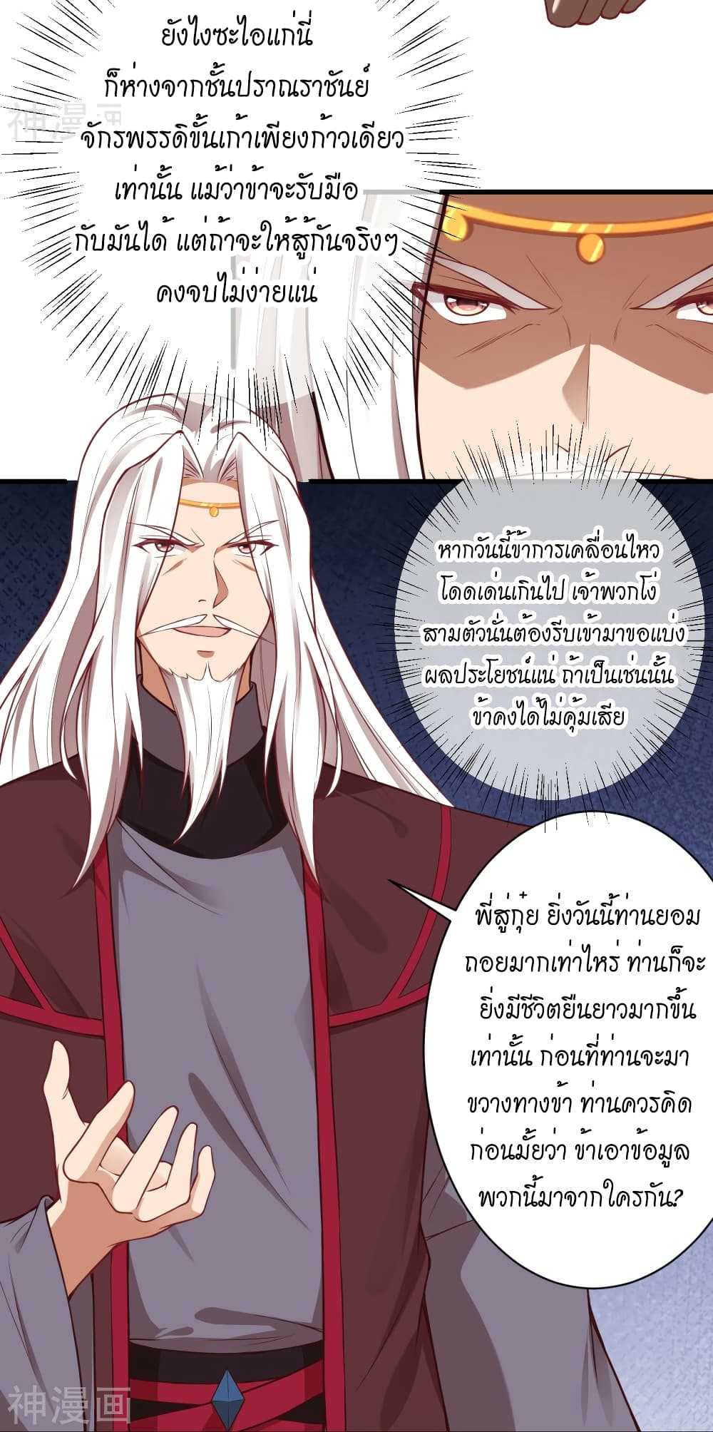 Against the Gods อสูรพลิกฟ้า 493-493