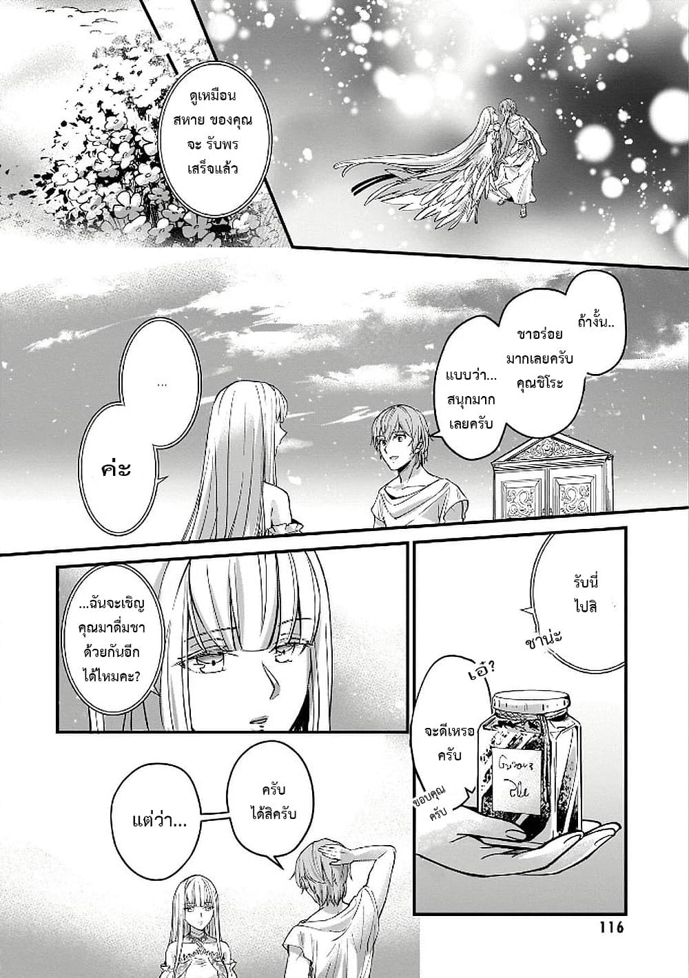 Yuusha Shoukan ni Makikomareta kedo, Isekai wa Heiwa deshita 5-5